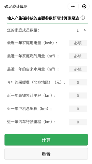 什么是碳足跡？如何計(jì)算與查詢碳足跡？